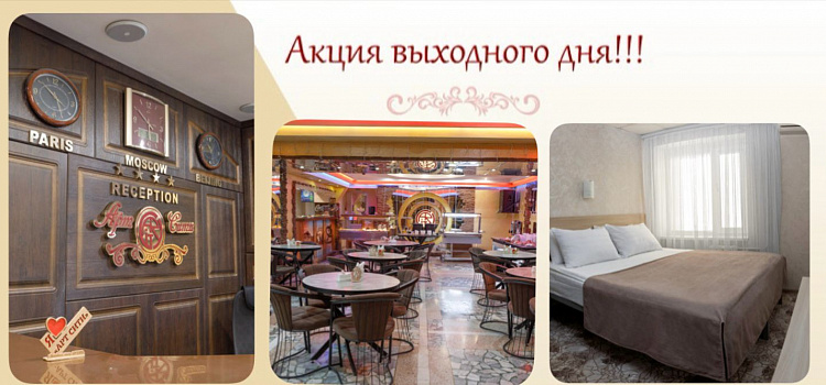Акция выходного дня!!!